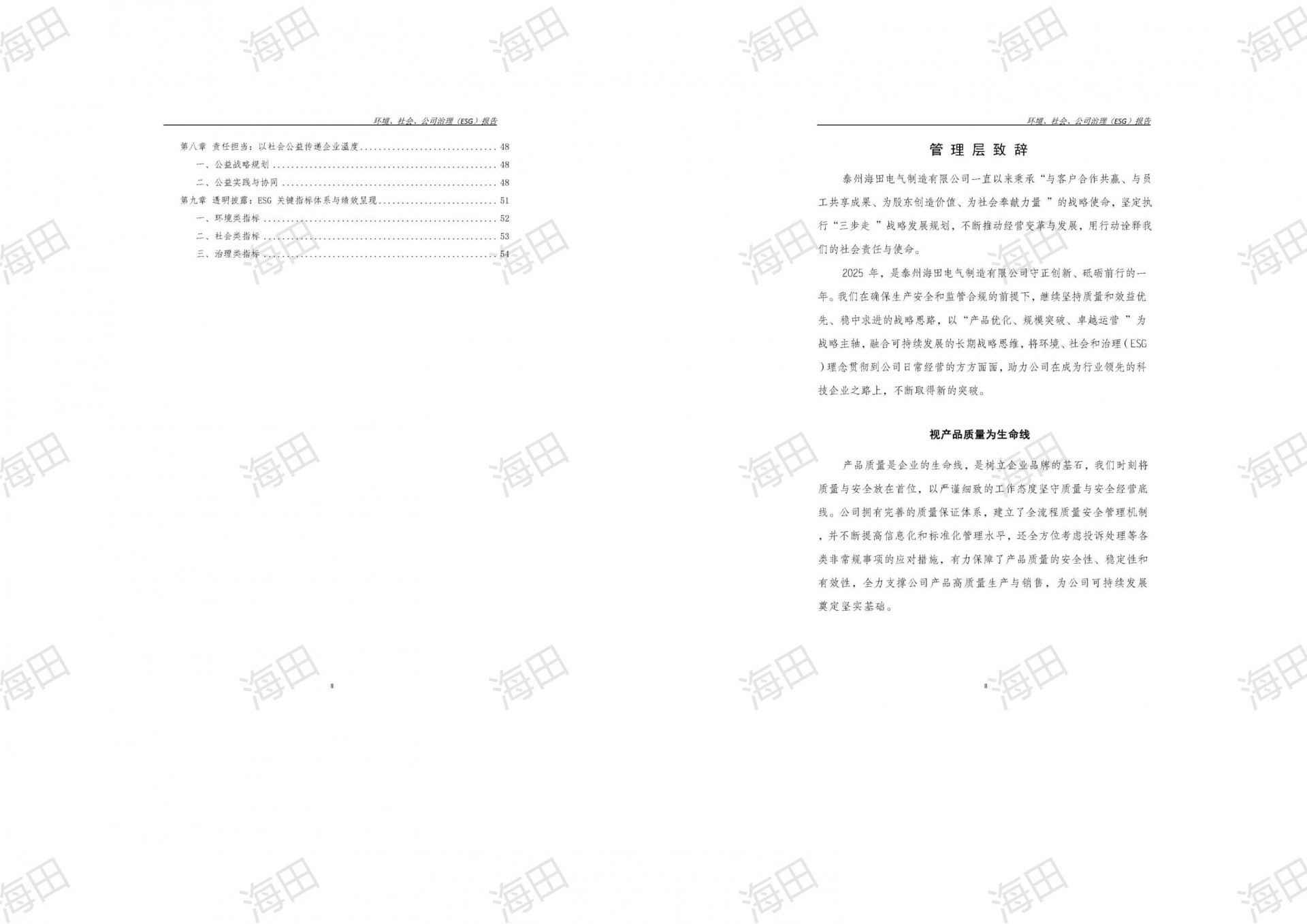 ESG报告（海田2025）_02.jpg